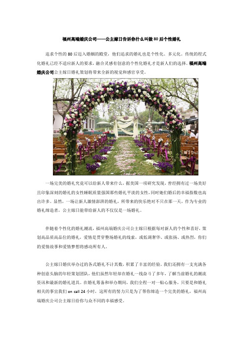 福州高端婚庆公司——公主嫁日告诉你什么叫做80后个性婚礼