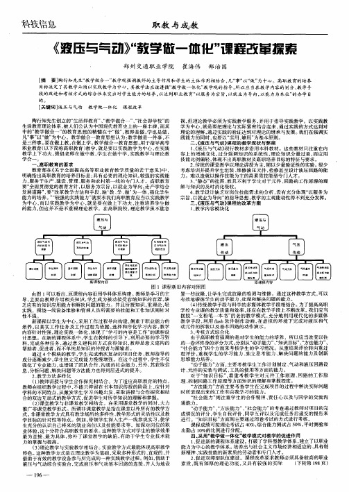 《液压与气动》“教学做一体化”课程改革探索