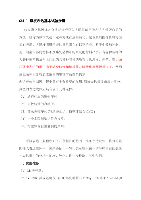 原核表达步骤