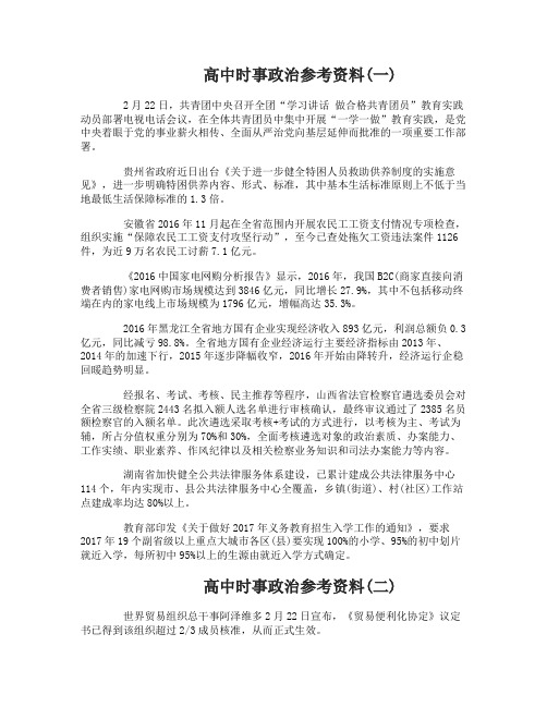 高中时事政治参考资料