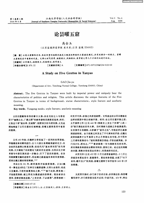 论昙曜五窟