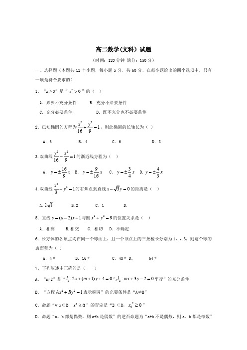 2016_2017学年高二数学上学期期末考试试题文