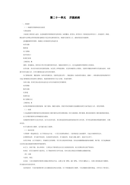 肝脏疾病