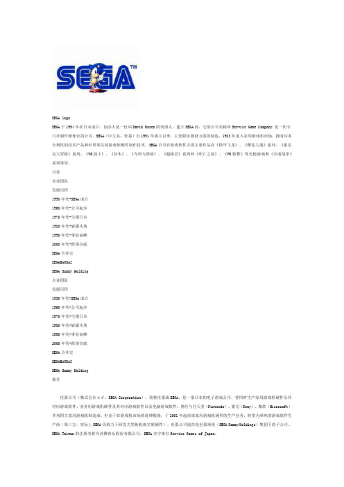 世嘉案例分析