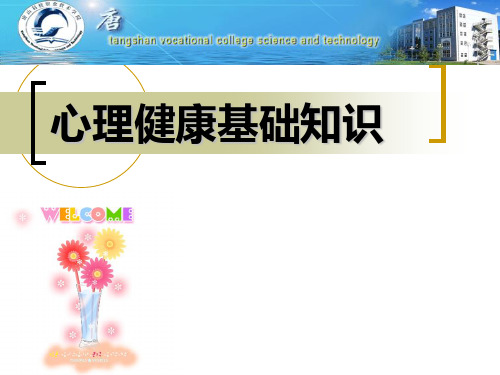 高校辅导员心理健康知识培训教材