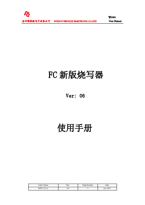 锋驰微电子  FC 新版烧写器 使用手册说明书