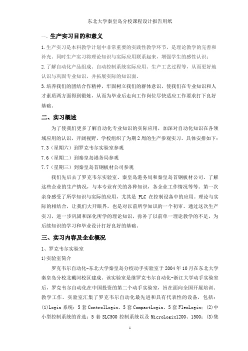 生产实习报告