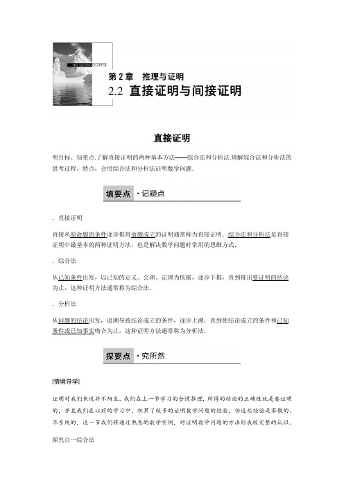 高中数学(苏教版选修2-2)配套习题第二章 推理与证明 2.2.1 Word版含解析