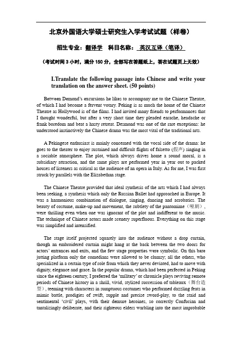 北京外国语大学硕士研究生入学考试试题(样卷)