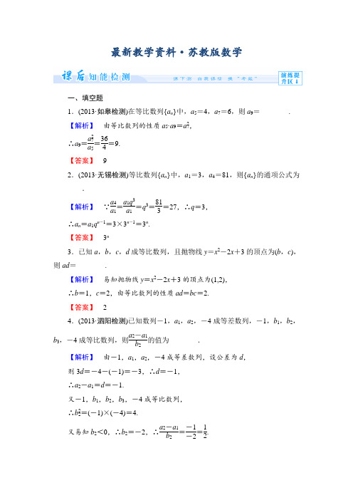 最新苏教版高中数学必修五课时作业【11】及答案