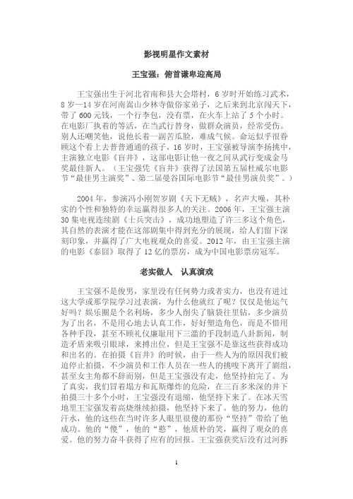 影视明星作文素材