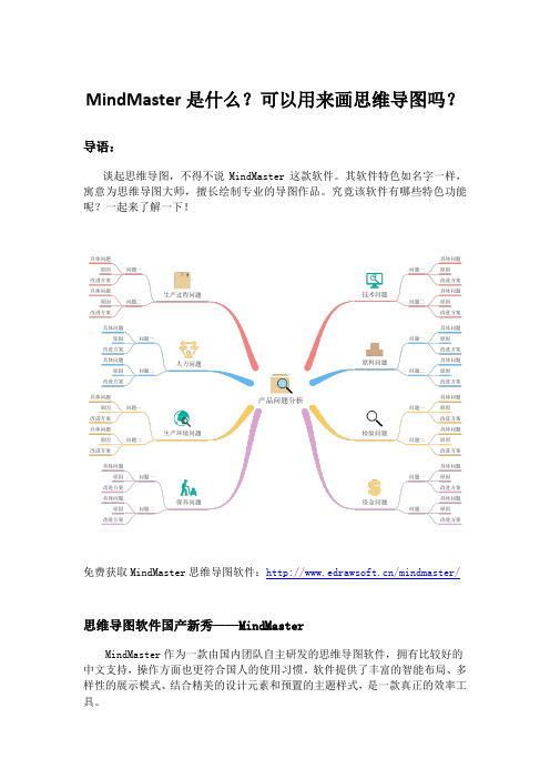 MindMaster是什么？可以用来画思维导图吗？