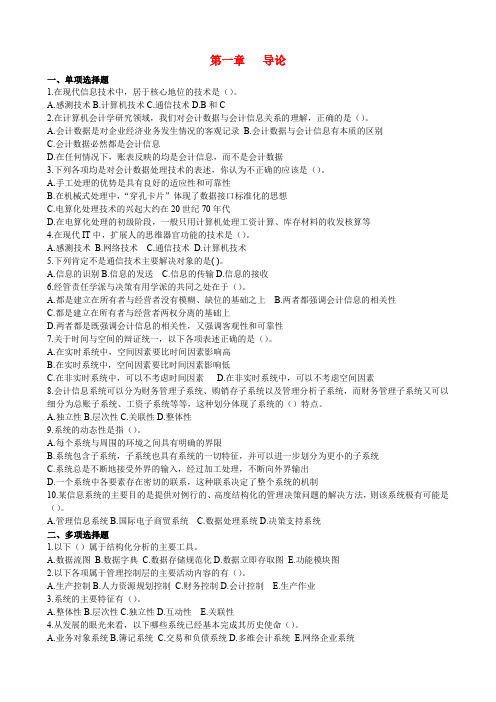 计算机会计(专科) 期末考试试题及参考答案
