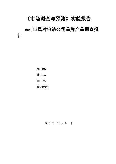 市场调研作业