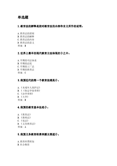 学前教育政策与法律法规.pdf