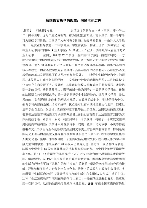 法国语文教学的改革：向民主化迈进