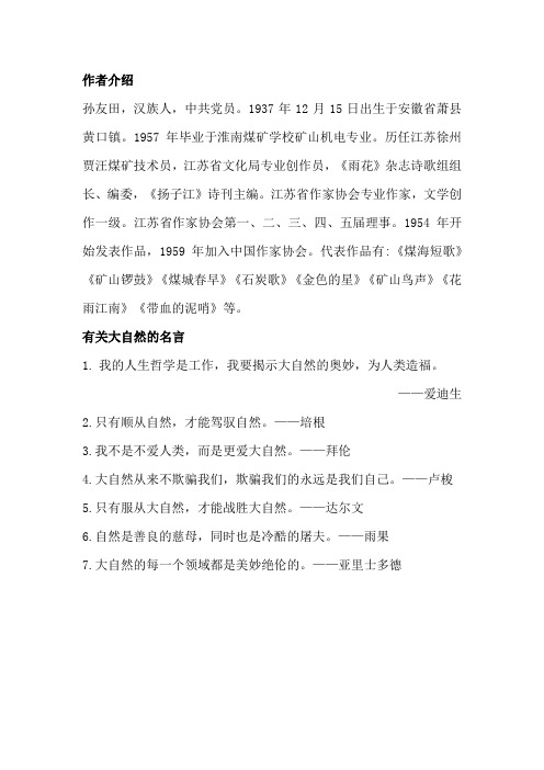 去打开大自然绿色的课本(6)