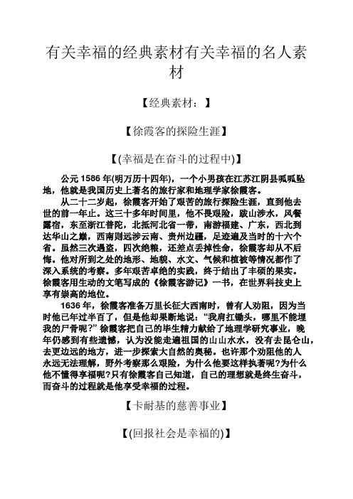 有关幸福的经典素材有关幸福的名人素材