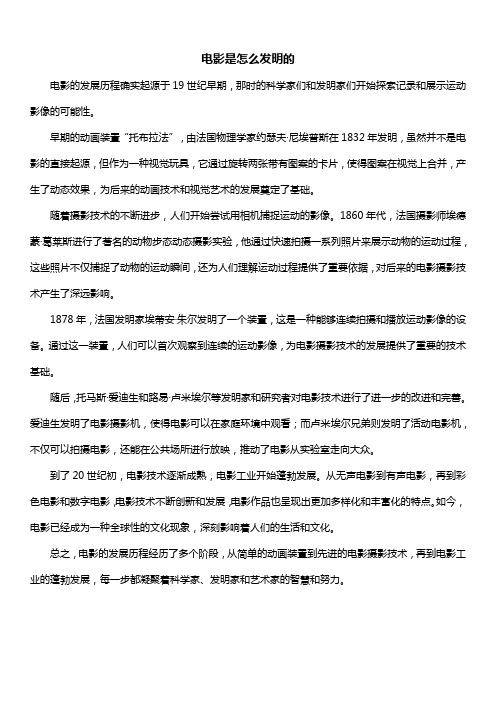 电影是怎么发明的
