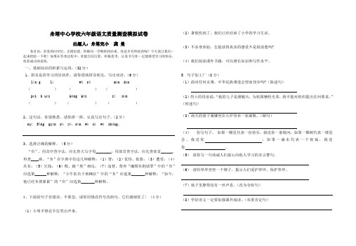 六年级语文质量测查模拟试卷