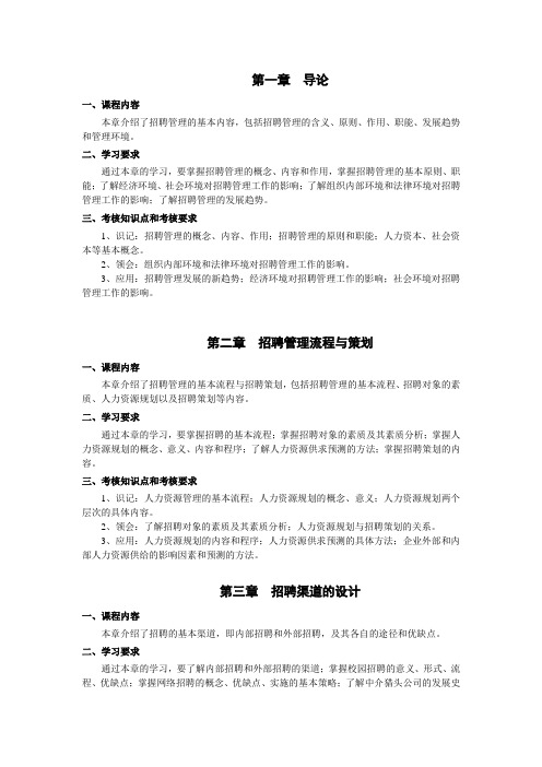 05962招聘管理考试大纲