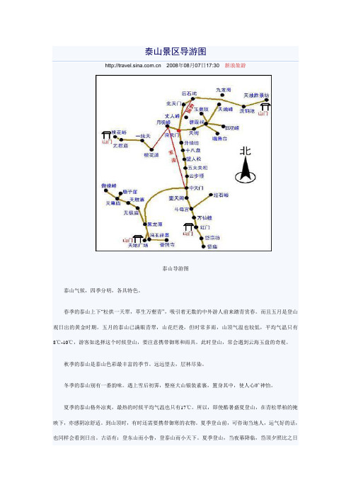 泰山