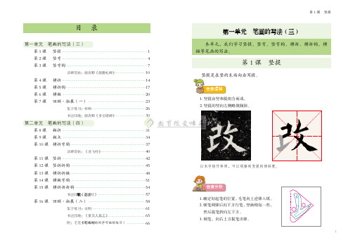 人美版  书法练习指导3年级下 电子课本