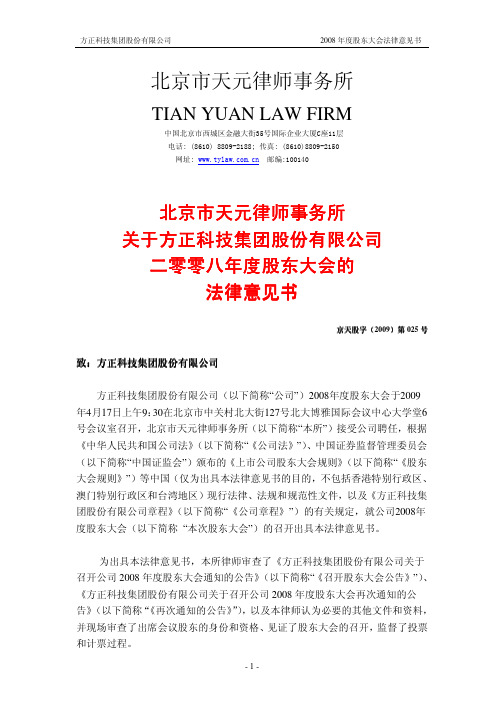 方正科技集团股份有限公司