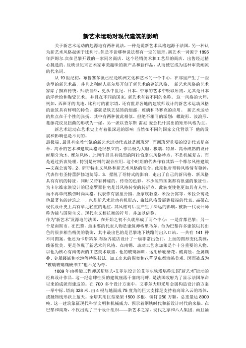 新艺术运动对建筑的N影响