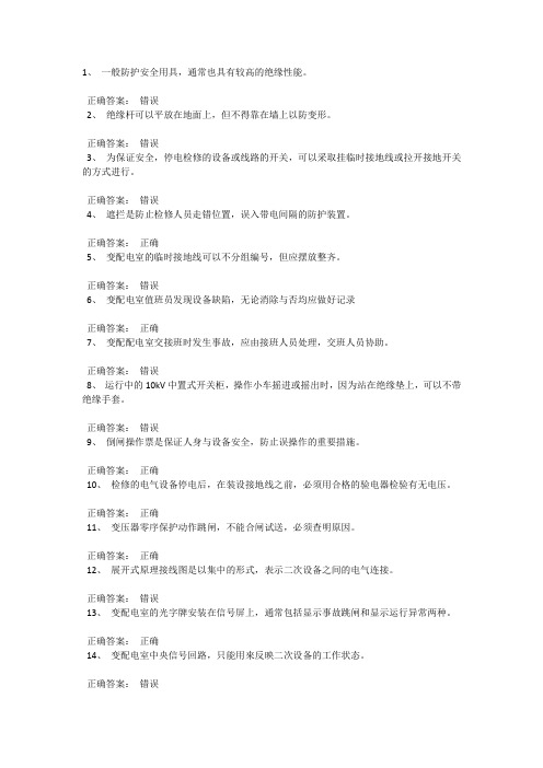 高压电工作业考试题库008