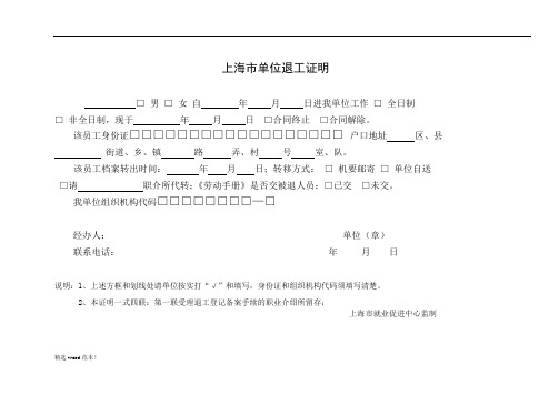 上海市单位退工证明退工单最新版