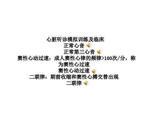 心肺听音