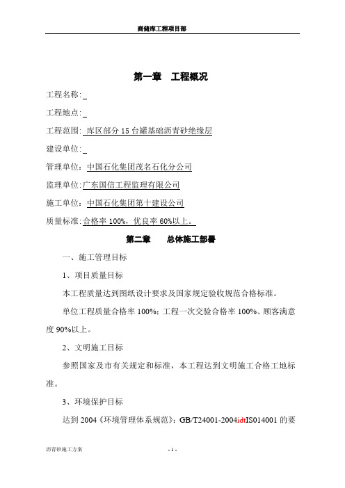 沥青砂施工方案