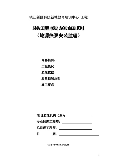 地源热泵实施细则