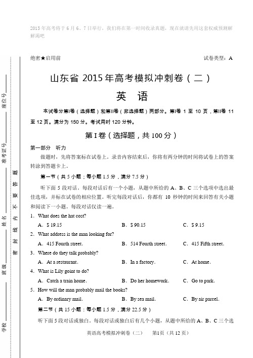 2015山东卷高考英语试题及答案或解析下载_2015高考真题抢先版