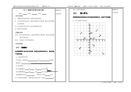 19.2坐标系导学提纲