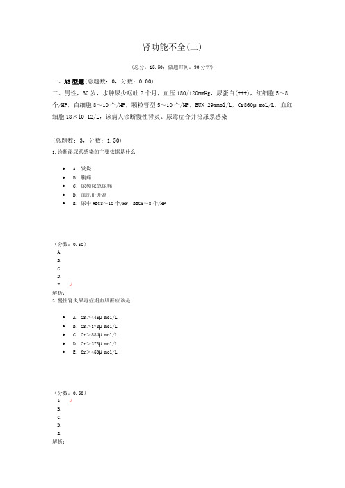 肾功能不全(三)