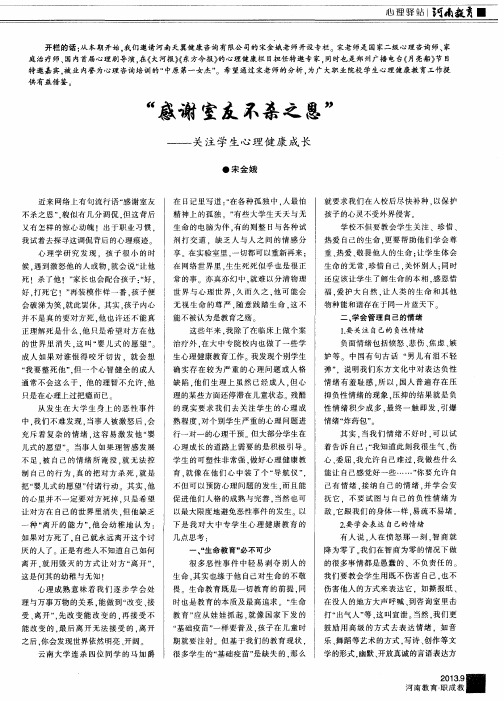 “感谢室友不杀之恩”——关注学生心理健康成长