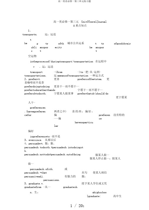 高一英语必修一第三单元练习题