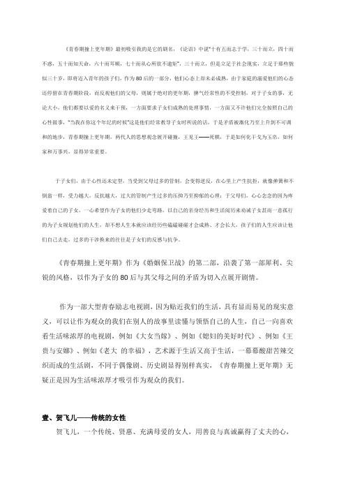 《青春期撞上更年期》评述