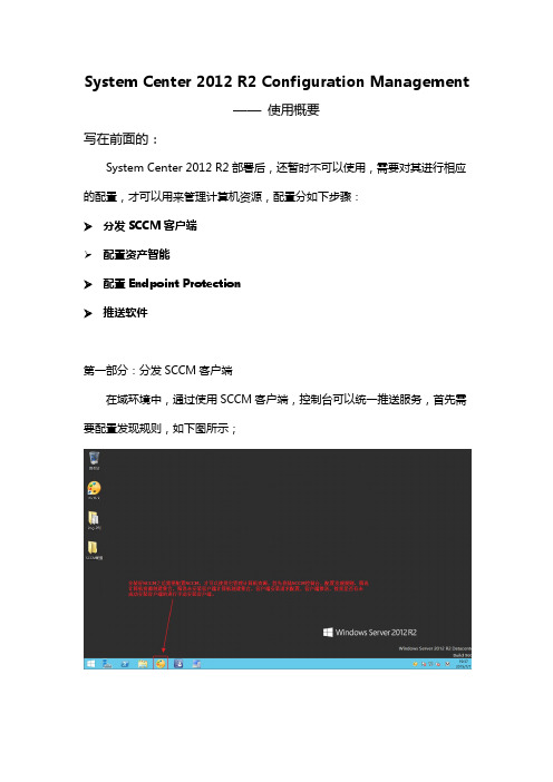 SCCM2012R2部署教程(下)