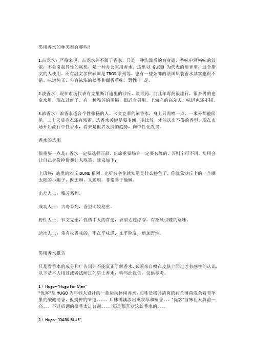 男用香水报告
