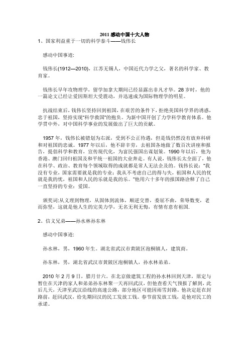 2011感动中国十大人物