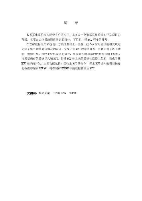 基于CAN总线的数据采集系统