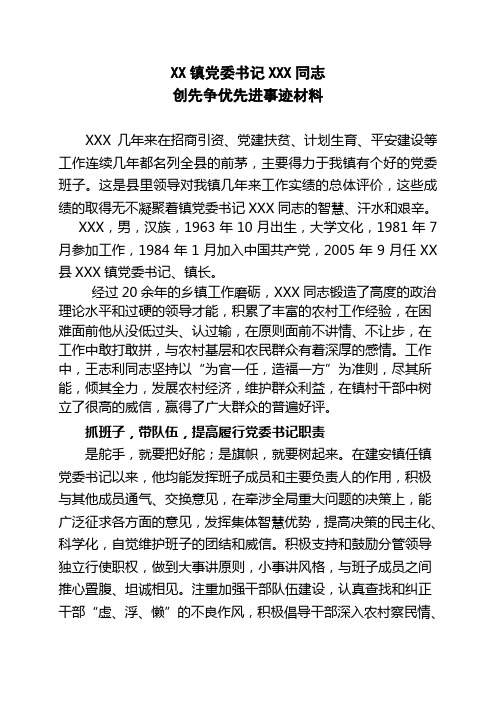 创先争优先进事迹材料