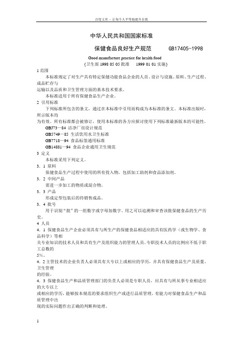 保健食品规范
