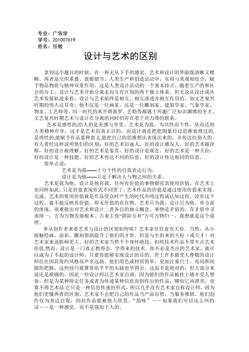 论文艺术与设计的区别