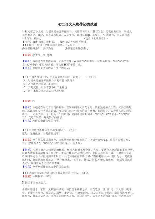 初二语文人物传记类试题
