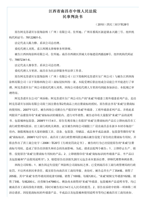 江西省南昌市中级人民法院 - 中国知识产权裁判文书网China