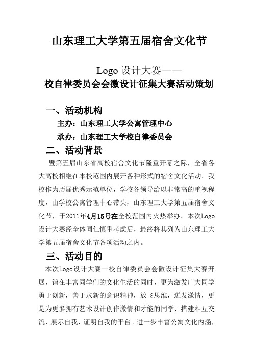 生活部Logo设计大赛